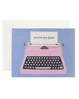 Forage Paper Co. Single Greeting Cards - Valentine’s - Typewriter
